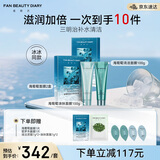 FAN BEAUTY DIARY范冰冰同款三明治套装 海葡萄面膜2盒+清补CP 补水清洁