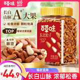百草味 东北松子500g 坚果量贩手剥开口原味干果每日坚果礼物送礼