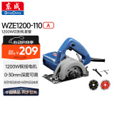 东成切割机WZE1200-110（A套餐）石材开槽云石机电锯切割
