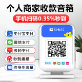 富卡拉卡拉聚合收款码商用支付宝微信消费收银个人商家收钱码播报秒到 拉卡拉云音箱