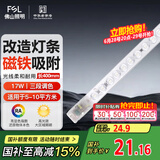 FSL佛山照明led灯条灯盘吸顶灯灯芯替换H管调色17W（可并联）