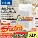 海尔（Haier）空气净化器除甲醛除雾霾除烟味母婴家用除灰尘杀菌KJ200F-M900A