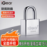 iGear挂锁防水防锈门锁工具锁家用学校商铺门锁小防盗窗锁四把钥匙30mm