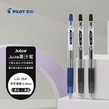 百乐（PILOT）JUICE果汁笔按动黑色中性笔高颜值0.38签字笔水笔学生考试刷题水性笔文具套装（2黑1蓝黑） 3支