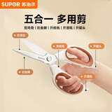 苏泊尔厨房多用剪刀不锈钢家用剪子食品级厨房剪多功能辅食剪鸡骨剪