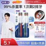 舒客【肖战同款】火山炭丝软毛牙刷宽头双核刷丝抑菌率99.9%祛黄渍4支