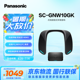 松下SC-GNW10GK无线游戏音响\音箱 穿戴式\挂脖\颈挂式 环绕立体声扬声器 听声辩位身临其境可连麦通话 【SC-GNW10GK】无线颈挂式