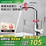 华帝（VATTI）面盆水龙头冷热 304不锈钢浴室洗脸盆水龙头 360°自由旋转042103