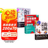 优秀会计师出纳员实操日志套装3册（管理会计财务书籍）：财务报表分析从入门到精通+出纳真账实操+一本书读懂会计