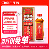 金波士星加坡降龙十八虎蛇腰颈椎坐骨痛特灵活络油跌打扭伤肩周颈骨痛腰椎骨刺关节痛40ml