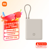 小米（MI）小米充电宝 自带线10000 33W 浅咖色  可上飞机大容量迷你小巧便携 适用小米华为荣耀手机