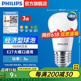 飞利浦（PHILIPS）LED灯泡节能灯超大球泡光源E27大螺口灯饰电灯泡替换白炽灯超亮 3级能效-3W小球泡-6500K E27螺口