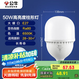 公牛（BULL）LED灯泡高亮球泡柱形灯厂房车间商超食堂50W球泡白光6500KE27螺口