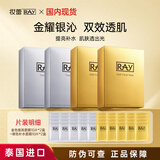妆蕾（RAY）泰国面膜金色2盒+银色2盒共40片补水保湿提亮肤色海藻熬夜去黄气