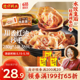 湾仔码头川香红油抄手云吞230g*3包 36只馄饨早餐夜宵速食冷冻食品