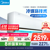 美的空调 1.5匹 风尊旗舰版 新一级能效变频冷暖 壁挂式挂机 冷媒环 家电以旧换新 政府补贴