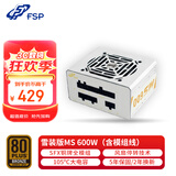 全汉（FSP）额定600W 雪装版MS600 电源 (含模组线/SFX电源/铜牌认证/全模组/温控风扇）