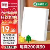 天章 （TANGO）A4硬卡纸白色加厚打印纸 幼儿园学生端午手工绘画纸 窗花折剪纸彩色手工DIY 白色180g 100张/包