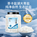 福东海大青盐1000克 青盐西青盐 天然粗盐大颗粒热敷包泡脚盐