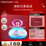 菲拉格慕（Ferragamo）梦中情人香水礼盒30ml 女士香水 甜美花果调 母亲节礼物送妈妈