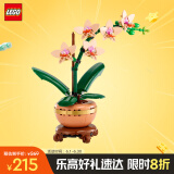 乐高（LEGO）积木拼装10343 典雅兰男孩女孩玩具生日礼物