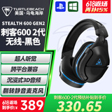 乌龟海岸（Turtle Beach）STEALTH刺客600 2代/3代无线2.4G吃鸡头戴式游戏耳机电脑电竞耳麦适配ps5电脑跨平台兼容通话降噪 刺客600-2代（GEN2）无线-黑色