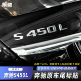 阪驰适用于奔驰标志汽车尾标天使之翼长轴叶子标车标贴字标字母数字贴 【S450L】原车尾标（1个装）