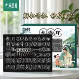 小顽豆九连环智力扣解环鲁班锁6-12岁训练思维儿童益智玩具男孩生日礼物