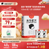 隔壁刘奶奶水牛配方纯牛奶Mini奶125ml*18盒儿童奶早餐高钙奶送礼礼盒
