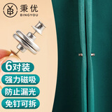 秉优磁吸窗帘扣6对装 防漏光神器遮光吸磁绑带对扣卡扣中间闭合固定器