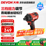 大有（Devon）20V无刷冲击起子机5733（裸机）六角夹头起拧螺钉电起子螺丝刀