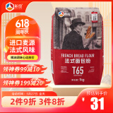 新良大师T65法式面包粉2斤装 进口麦源 法棍餐包布里欧面粉烘焙原料
