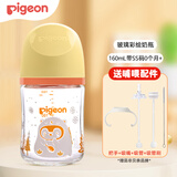 贝亲（Pigeon）奶瓶 婴儿喝奶瓶  宽口玻璃水瓶 新生儿奶瓶 宝宝喝奶瓶 160ML带SS奶嘴（新生儿） 彩绘奶瓶