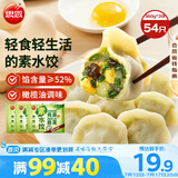思念灌汤鸡蛋韭菜水饺360g*3袋约54只 速冻饺子早餐食品速食蒸饺煎饺