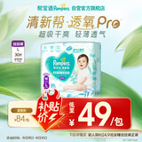 帮宝适【夏天超薄透气】清新帮透氧Pro拉拉裤L30片 尿不湿
