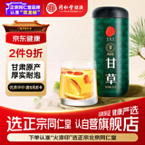 同仁堂品牌 北京同仁堂甘草片廿草干大片生甘草泡精选250克