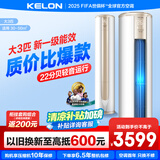 科龙空调 海信出品 补贴20%新品爆款3匹立式柜机空调新一级变频省电冷暖家用智能立式柔风客厅柜机3匹p 大3匹 一级能效 72VE 享国补十年压缩机包修