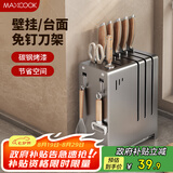 美厨（maxcook）刀架刀座 厨房置物架沥水架收纳架挂架 枪灰色MCZW4984