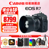 佳能（Canon）r7微单相机  R7专业高画质4K旅游 vlog视频直播数码高清照相机 R7+RF50F1.8镜头【人像小痰盂定焦】 套餐一【含64G卡 相机包 799摄影大礼包等】