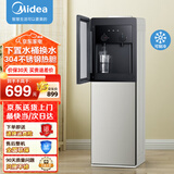 美的（Midea）饮水机家用下置式桶装水冷热两用立式办公室饮水器YD1611S-X 冷热型