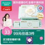 全棉时代全棉时代医护级卫生巾超净吸超薄日用3包24片（290mm*24p）