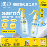 驱蚊液防蚊喷雾180ml*2瓶防蚊虫叮咬花露水20%派卡瑞丁无香型