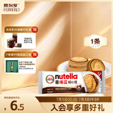 意榛滋费列罗nutella醇心饼榛果可可酱夹心饼干41.4g 休闲零食 生日礼物