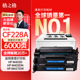 格之格228a硒鼓 双支装适用惠普403d硒鼓 m403dn m403dw m403n m427fdn m427fdw打印机m427dw硒鼓 hp28a硒鼓