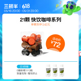 三顿半快饮拿铁美式冷萃风味 冻干速溶咖啡纯黑咖啡粉混合装 21颗*2g