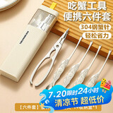 杰凯诺吃蟹工具蟹八件蟹钳夹不锈钢吃螃蟹拆蟹专用工具6件套(带收纳盒)