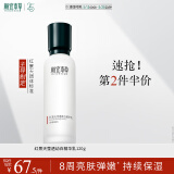 相宜本草红景天莹透幼白精华乳120g（祛斑美白）母亲节