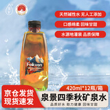 斐矿长白山天然矿泉水 420ml*12瓶/箱泉景四季-秋 饮用水 