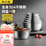 炊大皇304不锈钢盆筛五件套 加厚洗菜盆和面盆调料腌肉盆米筛五个组合装