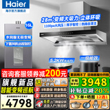 海尔（Haier）变频抽油烟机28立方欧式家用超大吸力静音顶吸式燃气灶具热水器厨房二三件套装自清洁吸排烟机935 【高端3件套】烟机+5.2猛火灶+16L下置风机